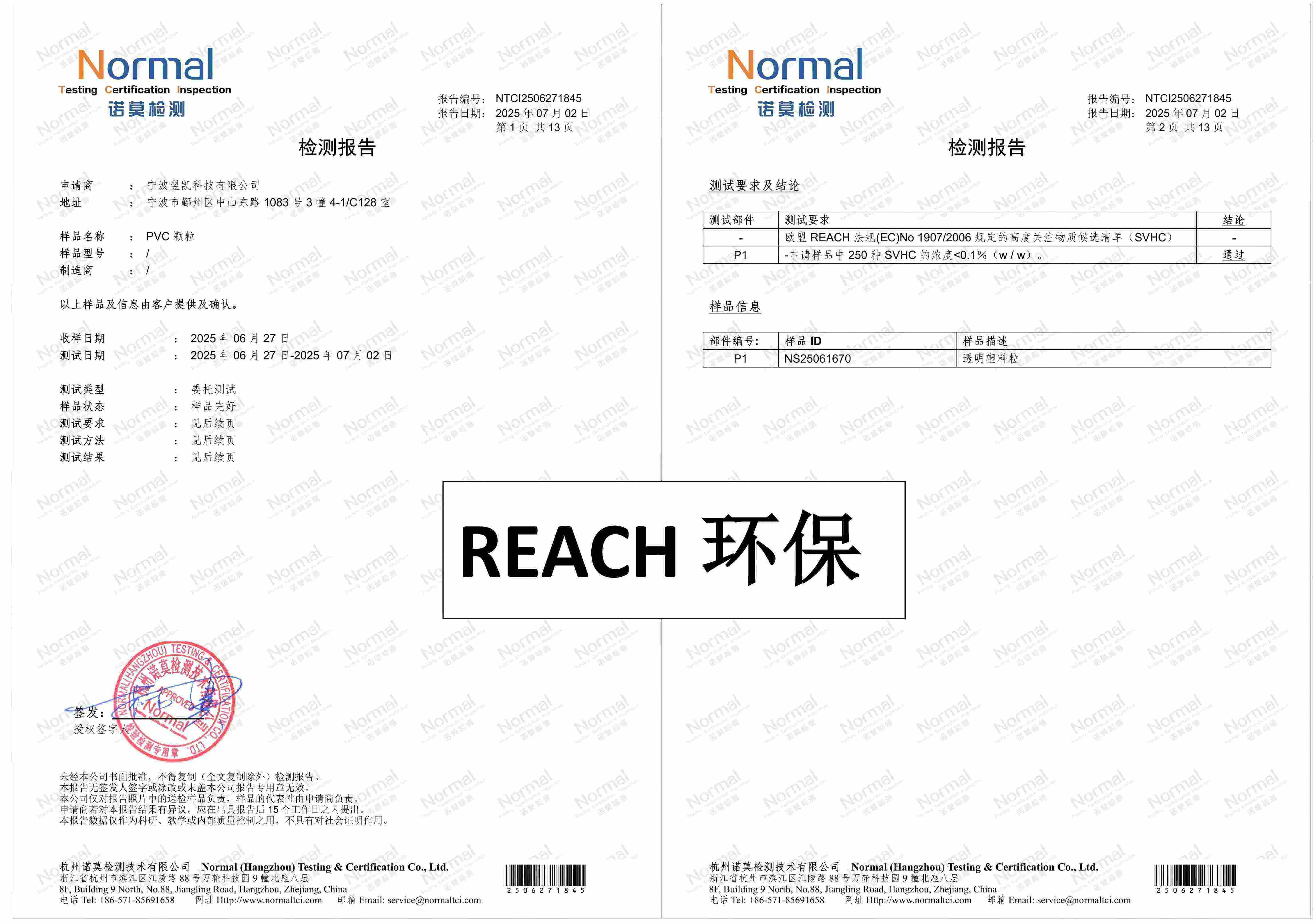 REACH环保测试